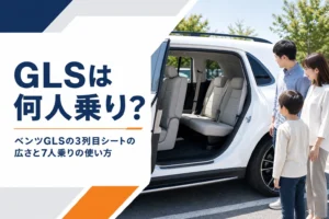 ベンツGLSの3列シートを紹介するイメージ