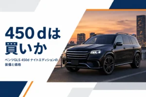 黒いボディのベンツGLS 450 d ナイトエディションのイメージ