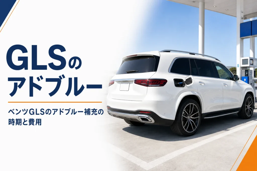 ガソリンスタンドに停まるメルセデス・ベンツ GLSの斜め後ろからの姿