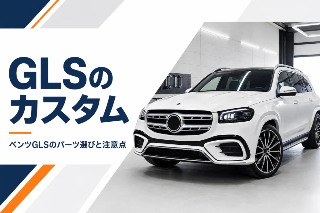 屋内ガレージに停まっているメルセデス・ベンツ GLSの前まわりとホイール