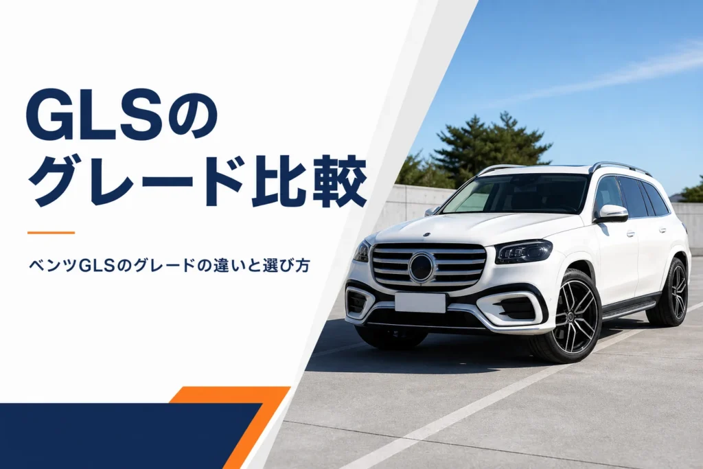 広い屋外に停まっているメルセデス・ベンツ GLSの斜め前からの姿