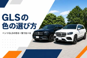 晴れた屋外に並んで停まっている黒と白のメルセデス・ベンツ GLS
