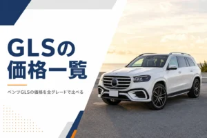 夕方の屋外に停まっているメルセデス・ベンツ GLS