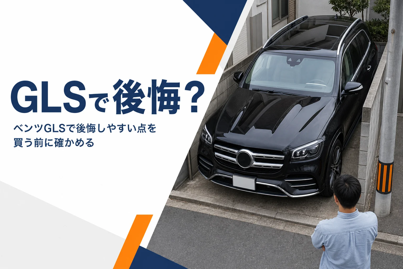 大きなSUVを狭い駐車スペースに停めている場面のイメージ