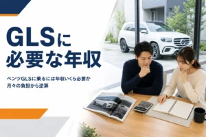 ベンツGLSに必要な年収を計算するイメージ