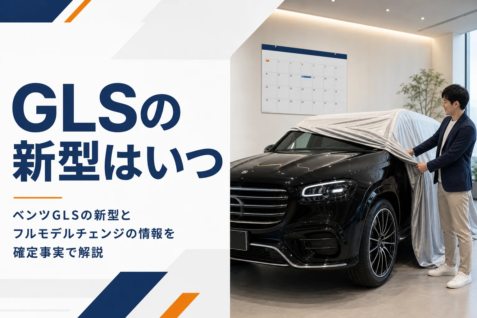 ベンツGLSの新型の時期を考えるイメージ
