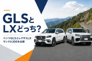 ベンツGLSと国産フラッグシップSUVを比べるイメージ